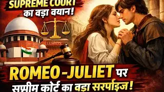 POCSO ACT me Supreme court ka decision ! Romeo Juliet clause In POCSO ACT 