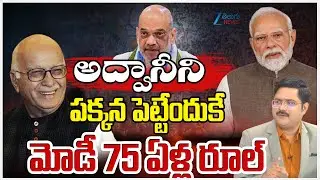 Editor Bharath About Advani 75 Retirement Age Remark | PM Modi | #dnawithbharath | ZEE Telugu News