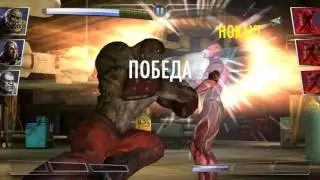 Injustice UPDATE 2.16 | ОБНОВЛЕНИЕ 2.16 - Убийца Крок | Killer Croc
