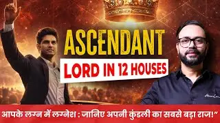 क्या आपके जन्म का लग्नेश आपको बना रहा है Self-Made या Egoistic? जानिए अपनी कुंडली का सबसे बड़ा राज!