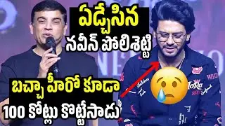 Producer Dil Raju Speech at Anaganaga Oka Raju Success Celebrations | Naveen Polishetty | Meenakshi 