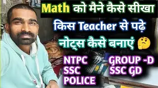 Math को कैसे सीखा मैने | Best Teachers | नोट्स कैसे बनाए | मेरा नोट्स देखो 😱 | NTPC #maths #video 