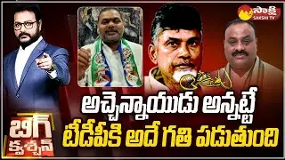 Perada Tilak About CM Jagan | YSRCP Third List | Big Question | @SakshiTV