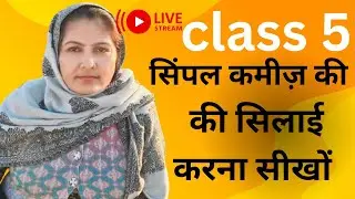 सिंपल कमीज़ बनाना अब हुआ आसान | सिलाई सीखें घर बैठे