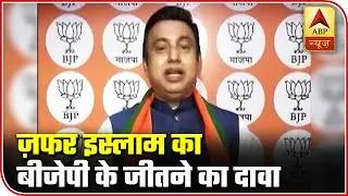 BJP Will Get Majority In Both States, Claims Zafar Islam | ABP News