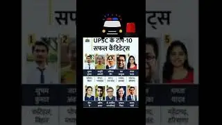 upsc 2020 top 10 || toppers || UPSC || upsc 2020 result out  || final result || top 10 candidate |😳😳