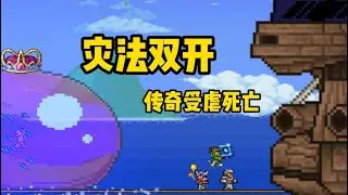 【Terraria】Fargo＆Calamity eternity death mode for the worthy!!!