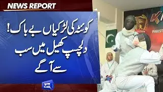 Girls in Quetta have Exceptional Talents in Fencing | Dunya News
