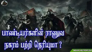பாண்டியர்களால் உருவாக்கப்பட்ட படைத்தள நகரம் | Pandyas army city | Indian Histropedia
