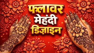 kinjal Mehandi design  is live! good morning dear friends 🤗|mehandi designs for beginners 🌺|new desi