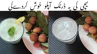 How to make 2 types of lychee drinks | Lychee Lemonade | lychee juice recipe #lycheejuice #lychee