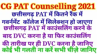 cg pat counselling 2021 || cg pat counselling date 2021 | cg pat counselling 2021 documents | cg pat