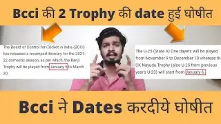 ईस Trophy की date हुई घोषीत |  ranji trophy 2021 schedule | ck nayudu trophy 2021