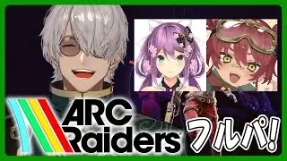 【ARC Raiders】なかなか珍しいメンツでれっつドンシュー【アルランディス/ホロスターズ】