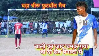 Quarter Final Penalty Kick || MMC Sankarpur 🆚 Misti FC || Bara Chiru Football Tournament 2024