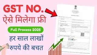 GST Registration Process in Hindi 2025 | gst number kaise le | gst lene ke fayde | Full Guide