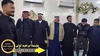 الفنان المبدع عمر العكيدي والعازف كرم الشمري زواج محمود وحمزه البدراني