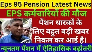 16/01/2025 Three Latest Updates | EPS Pension Update Today | EPS 95 Latest News EPS 95