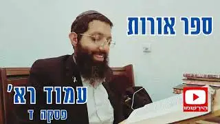 מרן הרב קוק: שנאת חינם, מאבקי שלטון והגלות – הסבר עמוק על חורבן ותחייה | הרב עופר אלישיב
