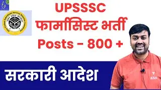 UPSSSC Pharmacist Upcoming Vacancy || UPSSSC Pharmacist recruitment || Pharmacist Jobs 2024-25