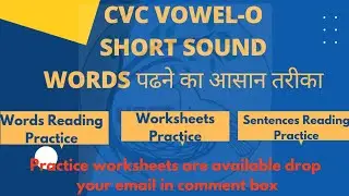 CVC VOWEL- O WORDS, WORK SHEETS & SENTENCES READING