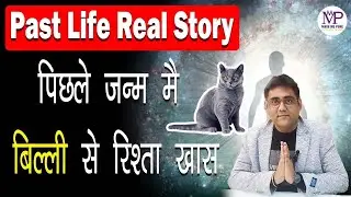 Past Life ka बिल्ली से रिश्ता क्या था #makemepure #plr #pastliferegresssion