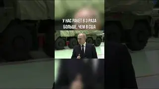 Вооружение России #russia #shorts #путин #политика