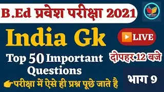 India Gk Important Questions | Ptet classes for 2021|Ptet exam prepration 2021|Ptet live classes2021