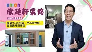 【欣廷軒裝修】398呎｜局部裝修｜開放式廚房｜青色吊櫃＋啡色地櫃清新配搭｜灰雲石磚＋碎石紋特色牆｜三道新門＋套窗改善採光｜廁所全爆重做｜沙田欣廷軒裝修｜纖維板＋防塵膜作全面保｜保留原有地磚及大部分傢俬