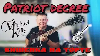 ОБЗОР Электрогитары Michael Kelly Patriot Decree,вишенка на торте!!!