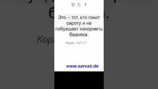 2.7.2025. Библия и Коран.  #коран #инджил #таурат #машиах #мессия #храм  #библия #евангелие #аллах