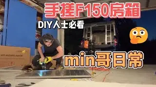 DIY F150 Camper Build Episode 12