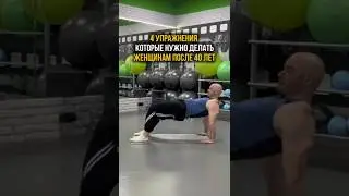 Вот так должны тренироваться женщины после 40 лет!