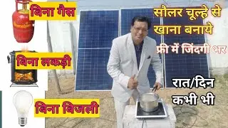 अब ईंधन पर होने वाले खर्च को जाये भूल,फ्री में खाना बनाये,AC ,गीजर,हीटर ,आदि सब चलाये nexus 5kw-2023
