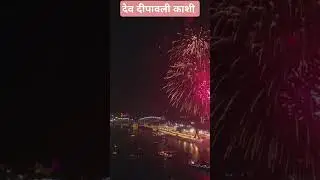 #देव दीपावली काशी