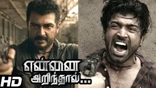 Yennai Arindhaal - Mass Fight Scene - Mazhai Vara Pogudhae | Ajith | Trisha | Harris jayaraj