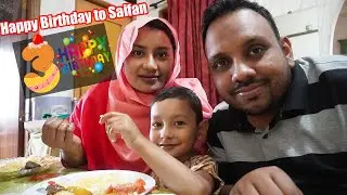 সাইফানের জন্মদিন - ৩ বছর পূরণ হলো আজ | Saifan's 3rd Birthday | পুরোনো স্মৃতি মনে পরে গেলো