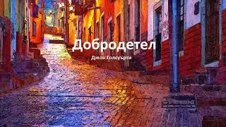 Аудио разказ:  