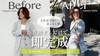 【vol.91】明日から実践できる、着こなしのテクニック！ “リアルシンプル”なアイテムが、“ラグジュアリー（映え！）”スタイルに変身！ feat.STATE OF MIND