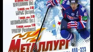 HC Metallurg. Games preview.
