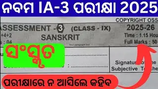 9th Class IA-3 Sanskrit Question Paper/Class 9th Sanskrit Internal Assessment-3 Question & Answer 