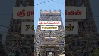 Mysteries of Sri Rangam Temple🙏 #travel #vlog #tamil #history #temple #srirangam #yt #shorts #god