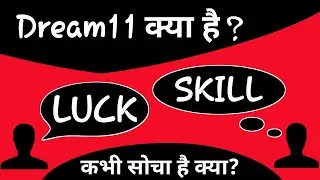 Luck Or skill || dream11 kya hai || dream11 tricks and tips