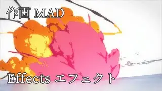 Effects SAKUGA MAD | エフェクト作画MAD