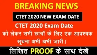 CTET New Exam Date| Latest news CTET 2020| CTET exam date 2020| news of ctet| ctet news| CTET 2020