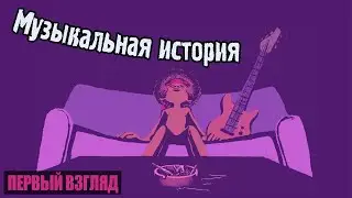 Играем в A Musical Story