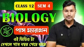 Class 12 Biology Semester 4 | Pass Marathon 30+ Marks Strategy | Last Minute Revision 2026