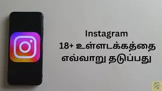 Instagram 18+ உள்ளடக்கத்தை எவ்வாறு தடுப்பது | Stop 18+ content | Block adult content
