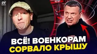 🔥ИСТЕРИКА В ЭФИРЕ! Соловьёв ВЫНУЖДЕН признать ПРОВАЛ под Купянском, военкоры ПУТИНА ИДУТ ПРОТИВ РФ