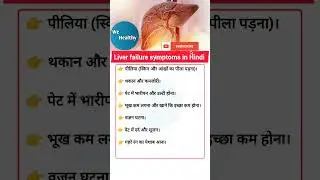 liver failure symptoms in Hindi 👨&zwj;⚕👨&zwj;⚕👨&zwj;⚕ #shorts #trending #health